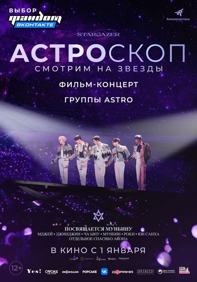 Astroscope